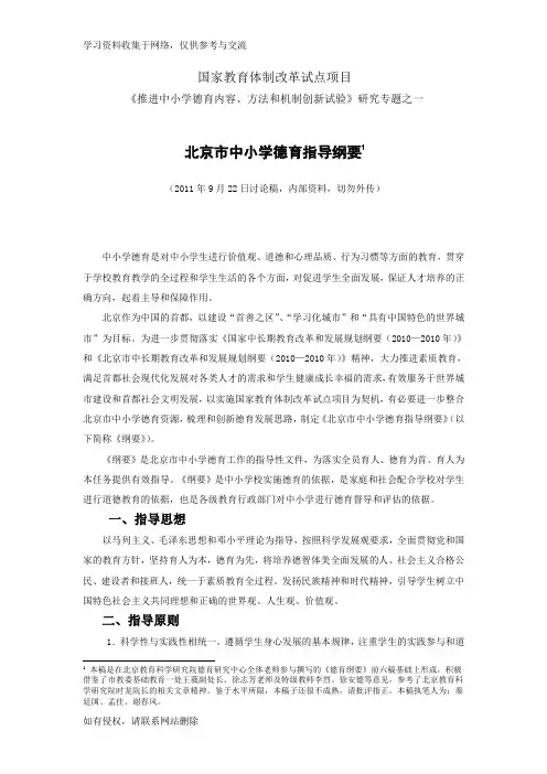 中小学德育指导纲要