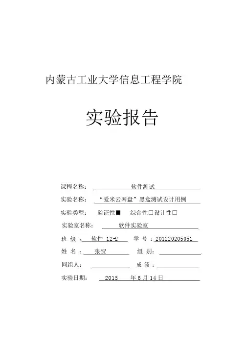 软件测试实验一