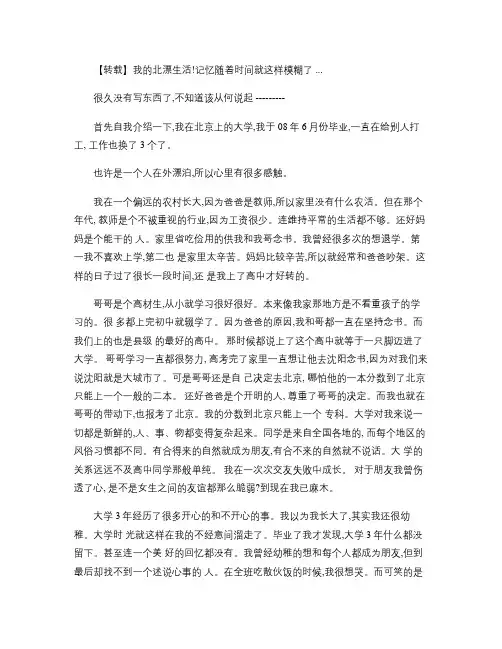 我的北漂生活!记忆随着时间就这样模糊了