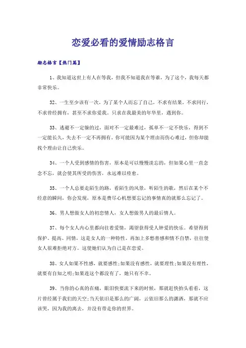励志_恋爱必看的爱情励志格言