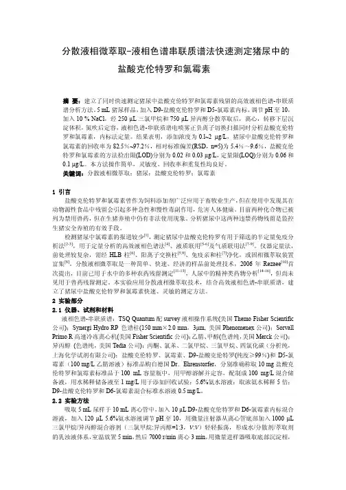 LC-MS盐酸克伦特罗和氯霉素