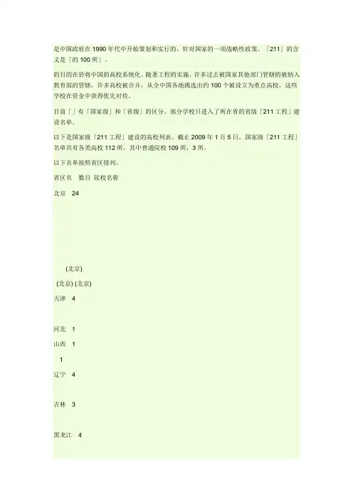 211和985工程院校(按地域分类)