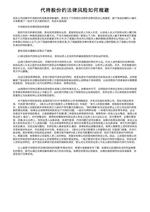 代持股份的法律风险如何规避