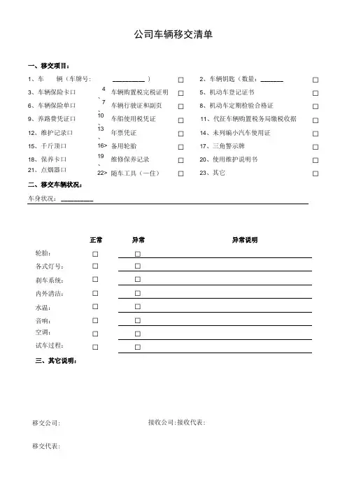 车辆移交清单