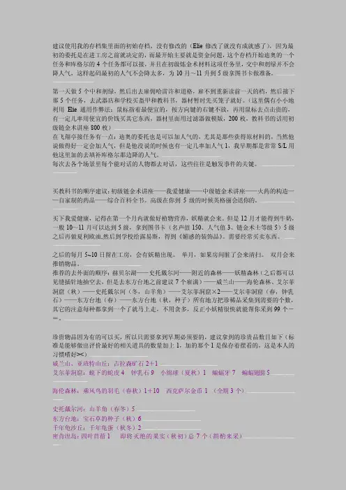 [指导]炼金术士艾莉攻略建议