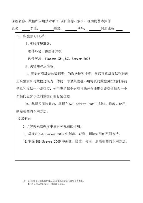 数据库  索引、视图的基本操作