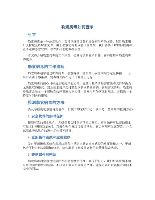 勒索病毒如何查杀