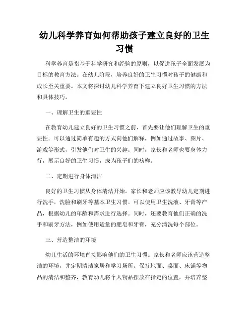 幼儿科学养育如何帮助孩子建立良好的卫生习惯