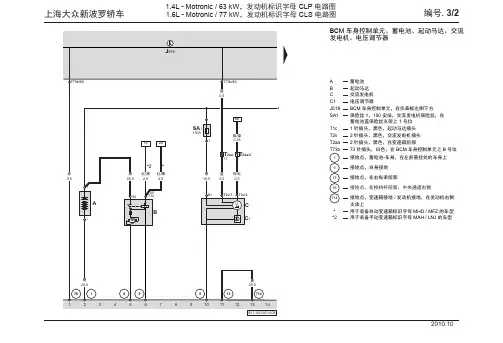 2011上海大众新波罗全车电路图