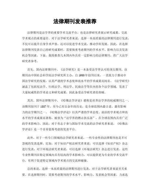 法律期刊发表推荐