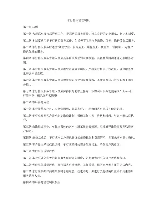 车行售后管理制度