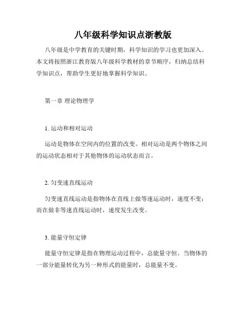 八年级科学知识点浙教版