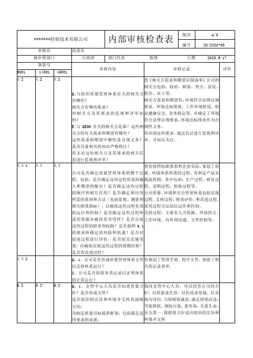 行政部内审检查表