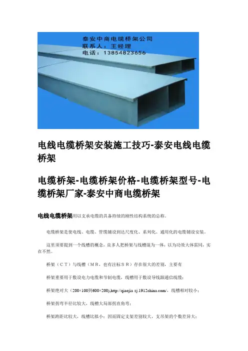 电线电缆桥架安装及电缆桥架施工注意事项