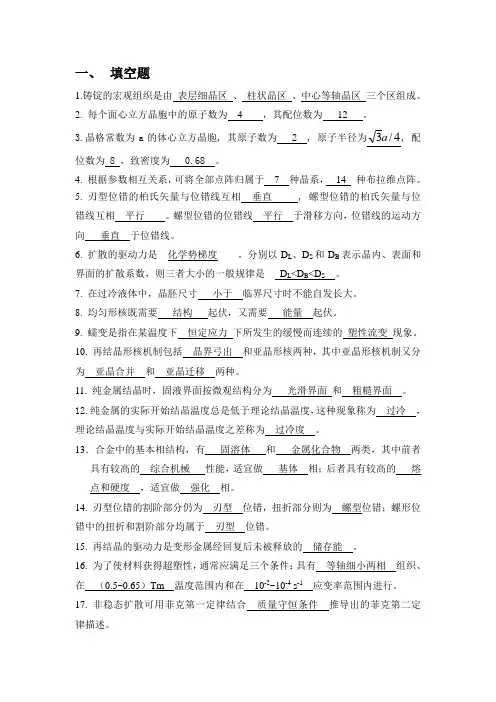 材料科学基础复习题及答案(1)