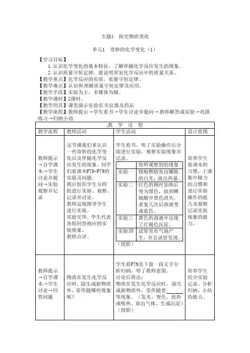 化学-九年级上册-专题4单元1奇妙的化学变化1 教案