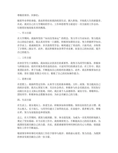 应届生政审个人工作总结