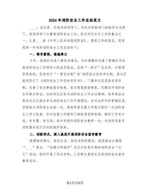 2024年消防安全工作总结范文（3篇）