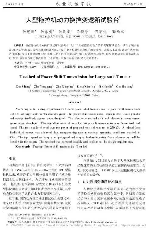 大型拖拉机动力换挡变速箱试验台
