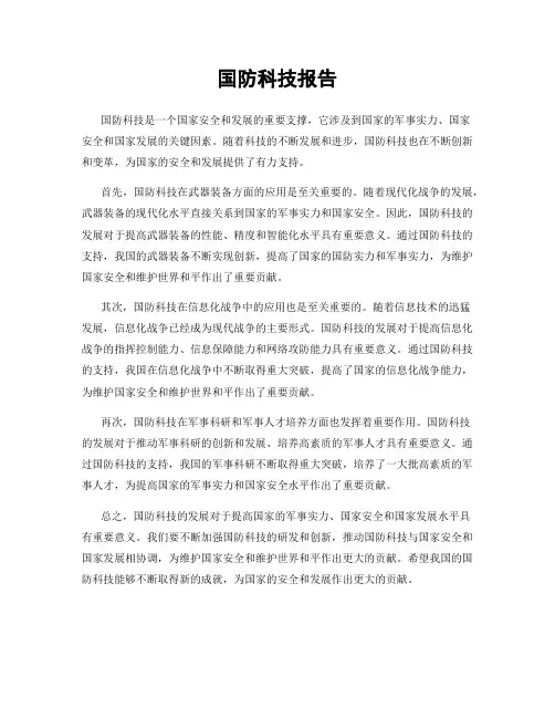 国防科技报告