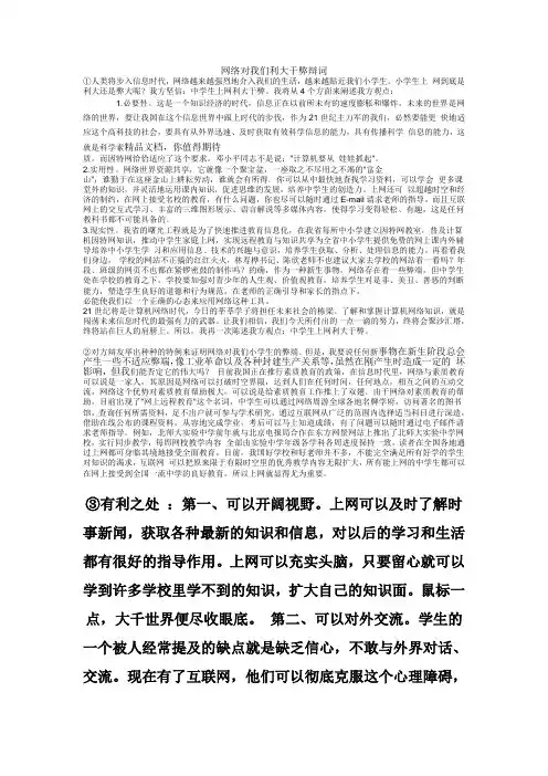 网络对我们是利大于弊还是弊大于利正方辩词
