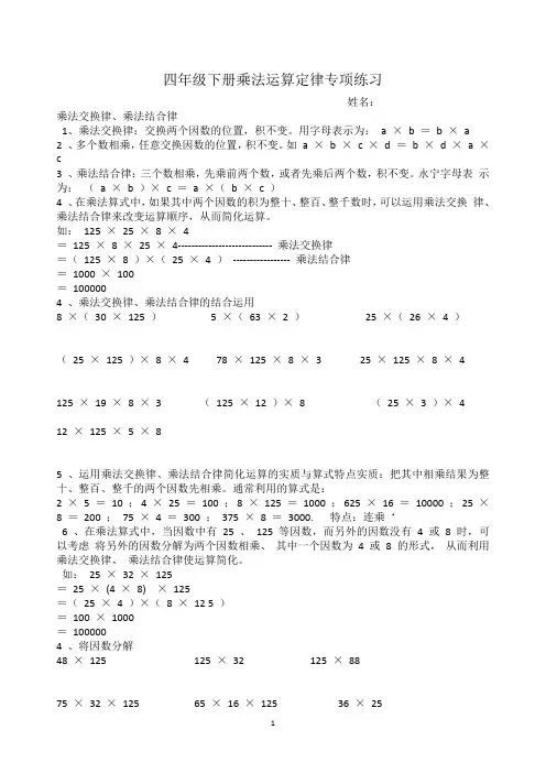 四年级下册乘法运算定律专项练习题
