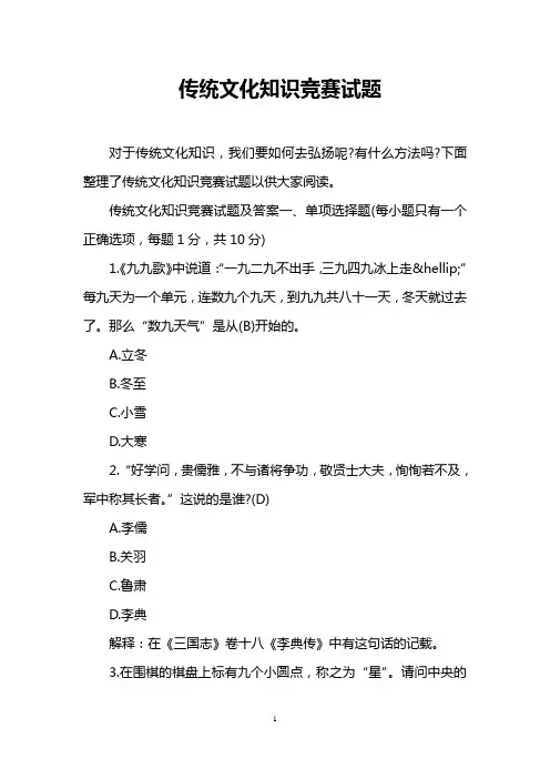传统文化知识竞赛试题
