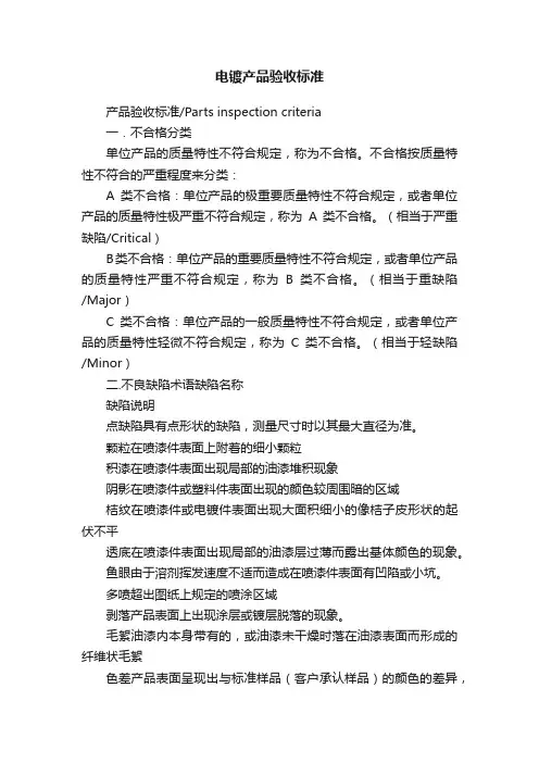 电镀产品验收标准