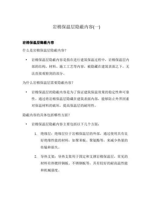 岩棉保温层隐蔽内容(一)