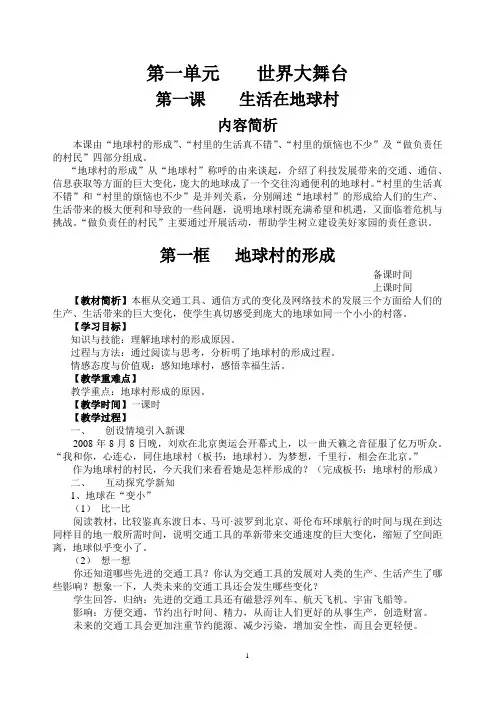 九年级思想品德(人民版)