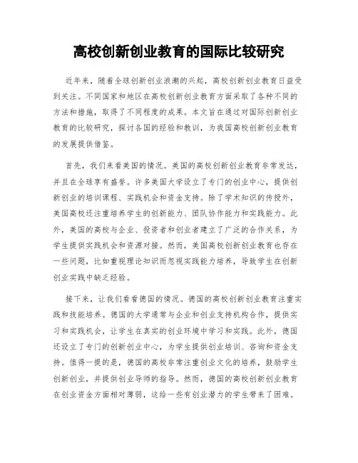 高校创新创业教育的国际比较研究
