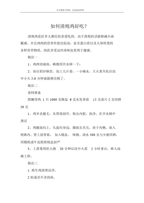 怎样清炖鸡好吃？