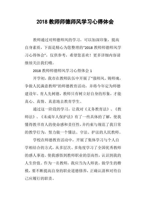 2018教师师德师风学习心得体会