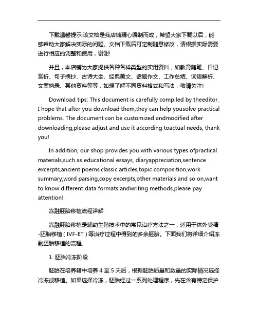 冻融胚胎移植流程
