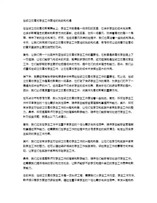 世纪之交高校学生工作面临的挑战和机遇