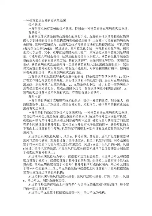 一种核黄素法血液病毒灭活系统发明专利