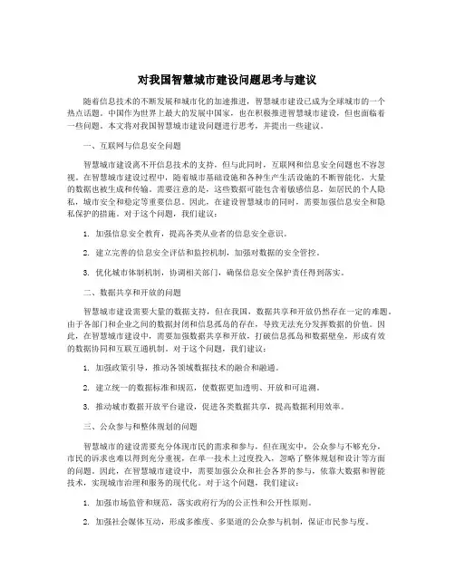 对我国智慧城市建设问题思考与建议