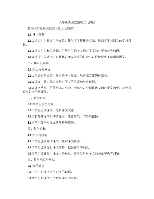 八年级语文教案给女儿的信