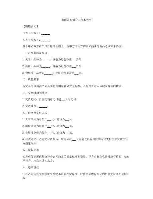 米面油购销合同范本大全