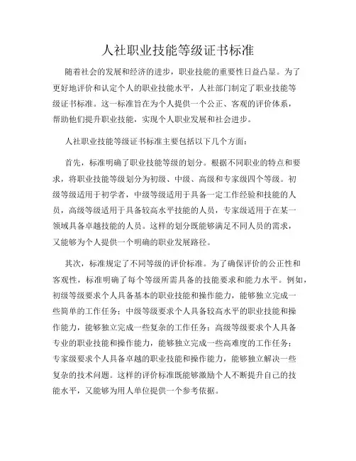 人社职业技能等级证书标准