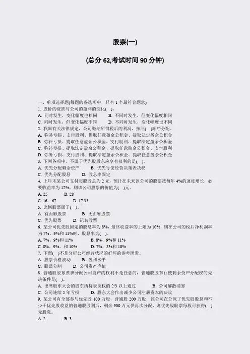股票(一)_真题-无答案