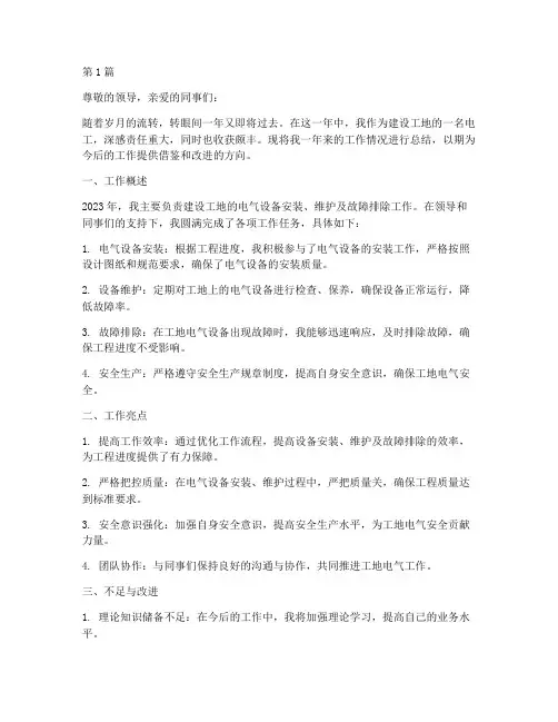 建设工地电工年度总结(3篇)