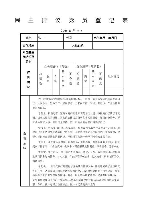 民主评议党员登记表
