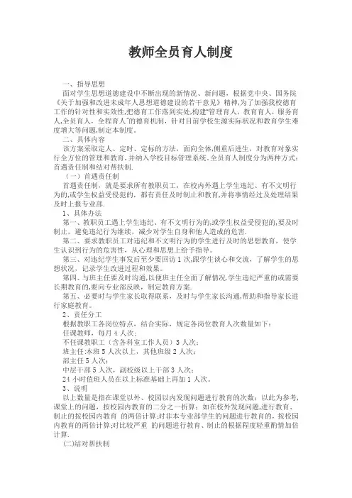 教师全员育人制度
