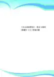 《企业战略管理》-理论与案例(杨锡怀-王江)标准答案全解