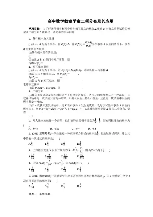 高中数学教案学案二项分布及其应用含习题答案与解析.doc