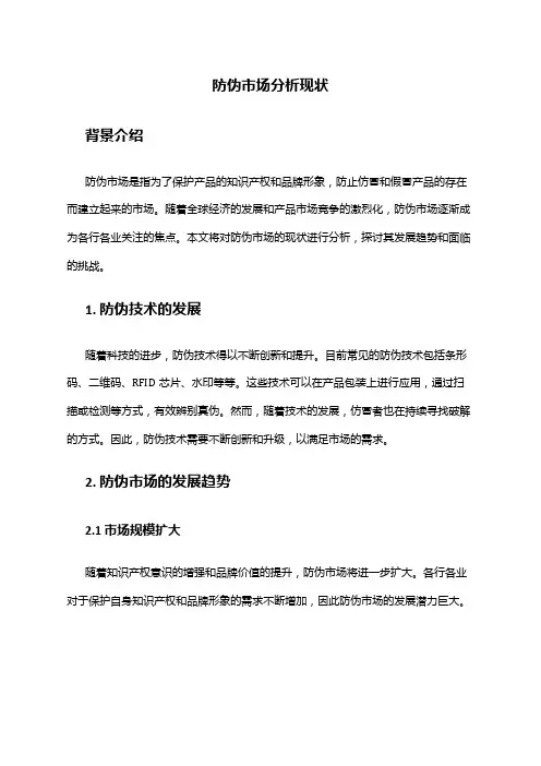 2024年防伪市场分析现状