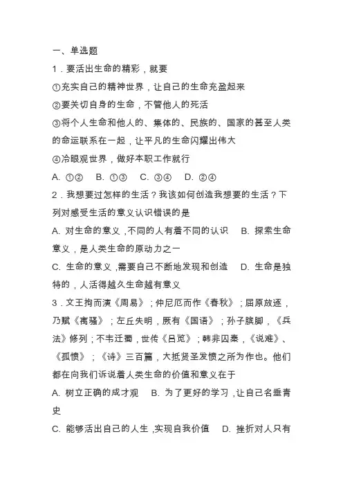 七年级道德与法治上册第十课绽放生命之花同步检测(附答案)