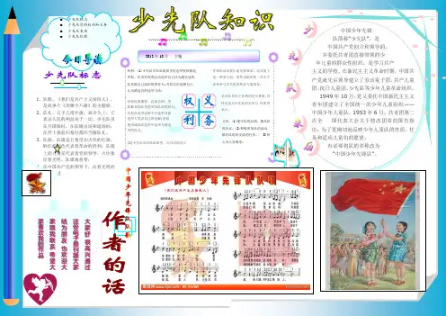 中小学电子报手抄报模板——主题：爱国教育 (199)