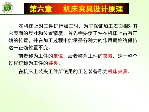第6章 机床夹具